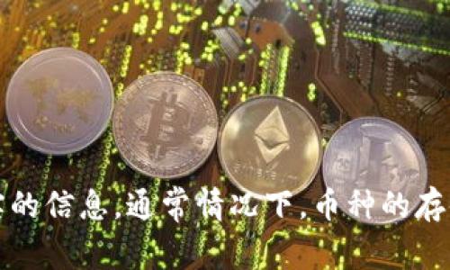 Tokenim的ETC地址通常可以在其官方页面或相关文档中找到，但为了保证信息的准确性，请务必访问Tokenim的官方网站或其官方社交媒体渠道，以获取最新和真实的信息。通常情况下，币种的存储地址和管理都具有一定的隐私性和安全性，建议通过官方途径查询。如果你在使用Tokenim平台的过程中遇到问题，联系他们的客户支持团队也是一个不错的选择。