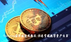 Tokenim国际版使用教程：快