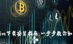 苹果Tokenim下载安装指南：