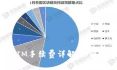 火币网TokenIM手续费详解：