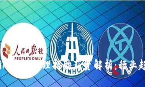 2023年Tokenim产品经理招聘薪资解析：行业趋势与职场攻略