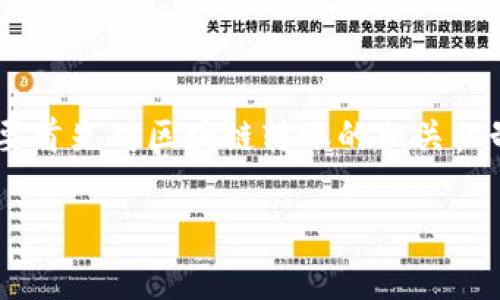 为了提供关于“tokenim转账矿工费”的信息，需要首先对区块链转账的相关机制有所了解。以下是符合您的要求的结构性内容。

Tokenim转账的矿工费解析：让你的转账更高效