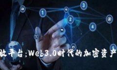 Tokenim开放平台：Web3.0时代