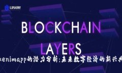 Tokenimapp的潜力分析：未来