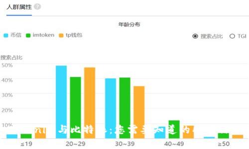 Tokenim与比特派：您需要知道的所有信息