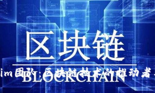 : Tokenim团队：区块链技术的推动者与创新者