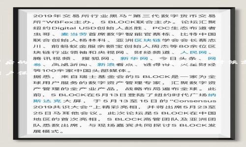   如何在Tokenim钱包中成功赎回资产？ / 

 guanjianci Tokenim, 钱包赎回, 数字资产, 区块链 /guanjianci 

### 内容主体大纲

1. **导言**
   - 什么是Tokenim钱包？
   - Tokenim钱包的主要功能

2. **Tokenim钱包的数字资产概述**
   - 支持的数字资产类型
   - 资产存储机制

3. **赎回资产的必要性**
   - 赎回的概念
   - 赎回的原因

4. **Tokenim钱包赎回的步骤**
   - 准备工作
   - 逐步操作指南
   - 注意事项

5. **常见问题与解答**
   - 赎回交易的常见误区
   - 值得注意的安全问题

6. **总结**
   - 赎回的优点与缺点
   - 对未来使用Tokenim钱包的展望

### 内容主体

#### 1. 导言

在如今的数字经济时代，数字资产钱包扮演着越来越重要的角色。Tokenim钱包作为一个备受欢迎的数字资产存储工具，不仅提供便捷的使用界面，还支持多种数字资产的管理。无论是投资者、交易者还是普通用户，了解如何在Tokenim钱包中赎回资产是至关重要的。

在这篇文章中，我们将深入探讨Tokenim钱包的赎回操作，包括何为赎回、如何进行赎回以及常见问题的解答，帮助用户更好地理解和利用Tokenim钱包。

#### 2. Tokenim钱包的数字资产概述

Tokenim钱包支持多种数字资产，包括比特币、以太坊以及其他基于区块链的加密货币。这些资产可以在钱包中安全存储，并随时待用。

资产的存储机制至关重要。Tokenim利用先进的加密技术，确保用户的资产安全。每个用户都有独立的私钥，这使得用户能够完全控制自己的资产，而不必依赖于第三方。

#### 3. 赎回资产的必要性

赎回资产通常指将您在钱包中的数字资产转回现金或转换为其他形式的资产。了解赎回的重要性有助于用户在必要时做出明智的决策。

例如，随着市场的波动，持有数字资产的价值可能会上下起伏。当价格上涨时，许多人会选择赎回他们的资产，以获得利润。此外，用户也可能因个别财务需求而选择赎回他们的资产，这可能包括购房、旅行或其他大额支出。

#### 4. Tokenim钱包赎回的步骤

##### 准备工作

在进行赎回之前，用户需要确定一下基础准备工作。首先，确保您已经下载并安装了最新版本的Tokenim钱包，并且完成了账户的注册和身份验证。此外，确保您的钱包内有足够的资产进行赎回。

##### 逐步操作指南

以下是进行赎回的具体步骤：

ol
li打开Tokenim钱包，登录您的账户。/li
li找到您想要赎回的资产类型，点击进入。在此，您可以查看该资产的当前市场价格和持有量。/li
li选择赎回功能。根据设备界面的引导，选择赎回的数量。/li
li输入您希望接收资金的账户信息（例如银行账户或其他钱包地址），这通常在赎回过程中是必要的。/li
li确认所有信息无误后，提交赎回请求。/li
li检查交易状态，等待赎回处理的确认。/li
/ol

##### 注意事项

在赎回过程中，用户需要注意几个问题：

ul
li交易费用：Tokenim在赎回过程中可能会收取一定的手续费，用户需要了解并接受相关规定。/li
li处理时间：赎回请求的处理时间可能会有所不同。在您提交请求后，耐心等待确认。/li
li市场价格波动：由于市场变化，赎回时的市场价格可能与您查看时有所不同，这可能影响您最终得到的金额。/li
/ul

#### 5. 常见问题与解答

##### 赎回交易的常见误区

误区一：赎回是无风险的
许多人认为赎回是完全安全的，但实际上，赎回涉及市场风险，尤其在市场剧烈波动时，用户可能会面临财产损失。

误区二：所有赎回都能快速完成
经典的误解是，一旦提交赎回请求，资金就会立即到账。实际上，由于网络拥堵或钱包服务的处理时间，资金到账的时间可能有所延迟。

##### 值得注意的安全问题

安全问题一：私钥管理
用户应该始终保护自己的私钥，任何人获取私钥都可能导致资产丢失，因此不应该与他人分享。

安全问题二：钓鱼骗局
在进行赎回时，不要轻易点击不明链接或提供敏感信息，以避免遭遇钓鱼诈骗。

#### 6. 总结

通过本文的探讨，相信读者对Tokenim钱包的赎回过程有了更深入的了解。赎回是一个重要的操作，而理解其背后的机制与步骤，可以让用户在需要的时候高效且安全地管理自己的数字资产。

未来，随着区块链技术的不断完善和数字资产的普及，Tokenim钱包将会为用户提供更多的服务及功能，值得用户保持关注。

### 相关问题

1. 什么是Tokenim钱包，如何使用？
2. 教您如何快速注册Tokenim钱包账号。
3. 在Tokenim钱包中如何安全管理我的私钥？
4. 怎样查看我的Tokenim钱包交易记录？
5. 有哪些方法可以提高Tokenim钱包的安全性？
6. Tokenim钱包的手续费如何计算？
7. 未来Tokenim钱包可能会有哪些新功能？

在接下来的部分中，我们将逐一解答这些问题。