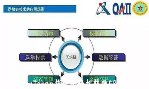 
如何在ImToken钱包中轻松转换ERC20代币？