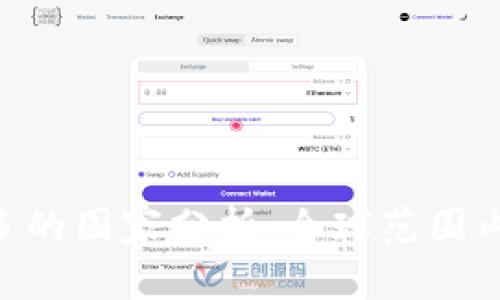 Tokenim用户最多的国家分析：全球范围内的数字资产趋势