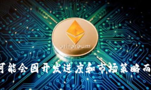 Tokenim钱包的上市时间是根据其发布信息而定的，实际的市场推出时间可能会因开发进度和市场策略而有所不同。请查阅Tokenim的官方网站或相关公告以获取最新的上市信息。