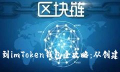 狗狗币提币到imToken钱包全