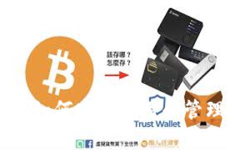 安卓Tokenim：如何安全使用和管理你的数字资产