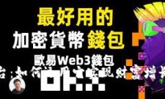 Pi区块链平台：如何运用它实现财富增长与数字未