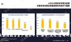 全面解析贵人区块链数字资产转让平台：安全、