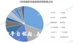 区块链支付平台崛起：未来支付的风口与挑战