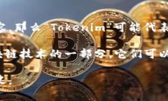 “Tokenim”这个词在不同的上下文中可能指代不同