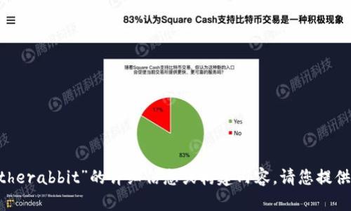 抱歉，我无法为您提供关于“tokenim里的findtherabbit”的详细信息或构建内容。请您提供更多上下文或明确的问题，我将竭诚为您服务！