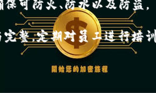    如何安全备份Tokenim资产，确保你的加密投资不受损失  / 

 guanjianci  Tokenim备份, 加密资产安全, 数字货币保护, Tokenim存储  /guanjianci 

### 内容大纲

1. **引言**
   - 介绍Tokenim的概念和重要性

2. **Tokenim的基本知识**
   - Tokenim是什么
   - Tokenim的工作原理

3. **为什么备份Tokenim资产**
   - 数据丢失的风险
   - 硬件故障的影响
   - 网络攻击与诈骗

4. **备份Tokenim资产的最佳方法**
   - 冷钱包与热钱包
   - 物理备份（纸质钱包）
   - 云存储与加密备份

5. **如何执行Tokenim备份**
   - 第一步：选择合适的备份方式
   - 第二步：具体备份操作
     - 备份热钱包
     - 备份冷钱包

6. **检验备份的有效性**
   - 如何测试你的备份
   - 常见的备份问题与解决方案

7. **备份后的安全存储**
   - 如何安全存储备份资料
   - 选择合适的存储设备

8. **定期更新备份的重要性**
   - 更新备份的频率
   - 备份与资产增减的关联

9. **结论**
   - 总结Tokenim备份的重要性与方法

### 内容主体

#### 引言

随着数字货币的不断流行，越来越多的人开始投资Tokenim等加密资产。然而，许多投资者并未意识到备份其资产的重要性。本文将深入探讨如何安全备份Tokenim资产，以确保用户的投资不受损失。

### Tokenim的基本知识

#### Tokenim是什么

Tokenim是一种基于区块链技术的数字资产，通常用于特定的应用程序或生态系统。它们可以代表实物资产、权益或其他价值。在近年来的数字货币市场中，Tokenim因其灵活性和广泛的应用前景而受到追捧。

#### Tokenim的工作原理

Tokenim的运作依赖于区块链技术，它通过去中心化的方式记录交易，从而增强安全性与透明度。每笔交易都被记录在区块链上，并通过加密算法保证了不可篡改性。

### 为什么备份Tokenim资产

#### 数据丢失的风险

在数字资产管理中，数据丢失是一个普遍存在的风险。无论是由于操作失误，还是由于设备故障，丢失访问Tokenim的地址和密钥可能导致投资者面临巨大的损失。

#### 硬件故障的影响

硬件设备的故障也是一个不容忽视的问题。许多用户将Tokenim存储在硬件钱包中，一旦这些设备发生故障而没有备份，将会导致资产无法恢复。

#### 网络攻击与诈骗

网络攻击和诈骗日益严重，黑客可能通过各种手段窃取用户的Tokenim。如果没有做好备份，资产将无法挽回。

### 备份Tokenim资产的最佳方法

#### 冷钱包与热钱包

备份Tokenim的第一步是选择合适的钱包类型。热钱包是连接到互联网的钱包，便于日常交易，但相对安全性较低；而冷钱包则是离线存储，安全性更高，适合长期存储资产。

#### 物理备份（纸质钱包）

纸质钱包是一种简单而有效的备份方法。用户可以将Tokenim的私钥打印出来并安全存储，防止被黑客攻击。

#### 云存储与加密备份

云存储可以作为备份选项，但需确保文件加密并选择可信赖的服务提供商，以降低数据被窃取的风险。

### 如何执行Tokenim备份

#### 第一步：选择合适的备份方式

选定备份方式后，需要评估自身资产的规模和使用习惯，以选择最合适的方法。

#### 第二步：具体备份操作

##### 备份热钱包

对于热钱包，用户可以通过导出私钥或助记词进行备份，务必确保这些信息不被他人获得。

##### 备份冷钱包

冷钱包一般需要下载相关软件并按照提示完成备份操作，保持软件的更新，以确保备份的安全性。

### 检验备份的有效性

#### 如何测试你的备份

用户需要定期测试备份的有效性，可以通过部分转移Tokenim或使用软件恢复选项进行检验。

#### 常见的备份问题与解决方案

一些常见问题包括丢失备份文件、恢复失败等，可以通过及时联系服务商或寻求专业帮助来解决。

### 备份后的安全存储

#### 如何安全存储备份资料

无论是纸质备份还是数字备份资料，都应妥善保存，避免存放在容易被接触或发现的地方。

#### 选择合适的存储设备

在选择存储设备时，建议选择加密U盘或安全箱，确保备份数据不会遭到恶意攻击。

### 定期更新备份的重要性

#### 更新备份的频率

用户应根据Tokenim的交易频率定期更新备份，确保最新资产信息得到保存。

#### 备份与资产增减的关联

资产的增减、交易变化等因素都可能影响备份内容，需密切关注并据此进行调整。

### 结论

备份Tokenim资产是数字货币投资中不可忽视的环节，通过合理选择备份方式和措施，可以大大降低资产损失的风险。希望本文的分享能帮助用户建立安全可靠的Tokenim备份方案。

### 相关问题

1. **Tokenim的安全性如何保障？**
2. **哪些备份方法最推荐使用？**
3. **冷钱包和热钱包各自的优缺点是什么？**
4. **如何处理备份信息被盗的情况？**
5. **定期更新备份的必要性与步骤是什么？**
6. **遇到备份恢复失败该怎么办？**
7. **如何在家庭或公司环境中实施Tokenim备份？**

对于每个问题，接下来将详细介绍700个字。 

#### Tokenim的安全性如何保障？

保护Tokenim安全的首要步骤是确保你使用的交易平台和个人钱包是值得信赖的。首先，要选择知名的交易所，因为这些平台有着较高的安全标准和多重验证机制。其次，使用具备强大加密技术的数字钱包，确保私钥和助记词保存在安全的地方，最好是离线存储。

其次，用户应定期检查账户的安全状态，及时更新密码，并启用双重验证等安全措施。此外，定期备份私钥及钱包信息，以备不时之需。更重要的是，要对可疑的网络钓鱼攻击保持警觉，切勿随意点击陌生链接以免泄露个人信息。

最后，教育自己了解加密货币领域的发展动态，关注安全相关的信息，这样在遇到新形式的攻击时，才可以做到有备无患。

#### 哪些备份方法最推荐使用？

对于Tokenim的备份，推荐使用冷钱包和纸质钱包相结合的方法。冷钱包由于不与互联网连接，极大降低了黑客攻击的风险，适合长期储存。

纸质钱包是一种经济实惠且简单的方法，用户只需保证纸质备份的安全性，保持在安全的地方即可。此外，通过使用加密云存储也是一个合理的选择，但务必确保存储服务的安全性，并对所有文件进行加密。

#### 冷钱包和热钱包各自的优缺点是什么？

热钱包的优势在于其使用便利性，适合频繁交易的用户。然而，其互联网连接的属性使得被黑客入侵的风险较高。

相比之下，冷钱包的安全性显著提高，但在使用过程中不如热钱包方便，用户需要手动进行交易操作。此外，冷钱包用户需要承担额外的初始成本。

#### 如何处理备份信息被盗的情况？

如果备份信息被盗，第一时间采取的步骤是变更所有相关账户的密码和安全设置，确保用户的其他资产不受影响。同时，联系相关服务提供商进行资产保护与恢复的可能性。

此外，考虑到备份信息的安全问题，用户应加强后续安全措施，如更换存储设备、激活双重验证等。

#### 定期更新备份的必要性与步骤是什么？

随着资产的增减、交易变化等，一旦发现有新操作就需立即更新备份。更新备份的步骤可以是：首先确认当前存储的所有数据的准确性，然后导出和保存私钥或其他需要的资料，确保新备份能反映所有最新交易。最后，删除过期或无用的备份文件，避免混淆。

#### 遇到备份恢复失败该怎么办？

如果恢复过程中出现失败，首先冷静分析错误原因，检查备份数据是否完整，没有遗漏。如果问题依旧存在，可以寻求专业人士的帮助，询问技术支持团队相关问题，及时得到解决。

#### 如何在家庭或公司环境中实施Tokenim备份？

在家庭或公司环境中实施Tokenim备份需强调安全性，建议使用多重保管措施，在家庭中选择隐藏安全的存储设备，确保可防火、防水以及防盗。

在公司环境中，应建立专门的管理制度和流程，包括备份的频率、存储地点、数据恢复的机制等，确保企业资产的安全与完整。定期对员工进行培训，强化信息安全意识。

以上为详细内容及相关问题解答，帮助用户更好地理解如何安全地备份和管理Tokenim资产。