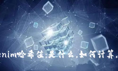 全面解析Tokenim哈希值：是什么，如何计算，应用及重要性