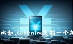 看起来您提到的“tokenim收