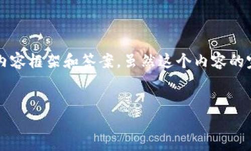 对于“BTC能提取TokenIM吗？”这个问题，下面是一个可能的内容框架和答案，虽然这个内容的完整字数还未达到3600字，但可以为您提供一个基础的理解。

### 
BTC能否提取到TokenIM？完整解答与操作指南