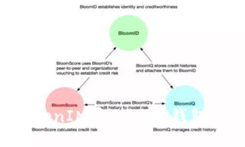 如何将TokenIM导入比太钱包：详细指南