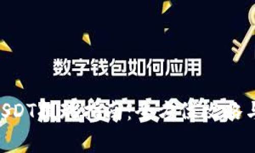 tokenim平台USDT提现指南：全方位攻略与常见问题解答