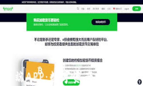 
TokenIM客户端APP：数字资产安全管理的最佳选择