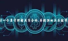 为了满足您的需求，我将