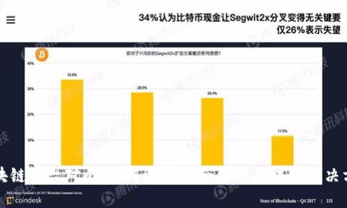 区块链平台对比：如何选择适合你的区块链解决方案