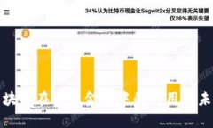 探索区块链在普惠金融中