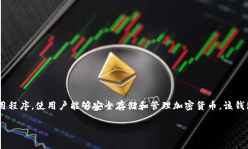 ImToken是一家来自中国的公司，成立于2016年，其总部位于中国的南京。ImToken提供了一种数字钱包应用程序，使用户能够安全存储和管理加密货币。该钱包支持多种区块链资产，并为用户提供便捷的功能，比如交易、转账以及与去中心化应用程序（DApps）的互动。

如果你有进一步的问题或者需要关于ImToken的更详细信息，请告诉我！