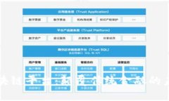 网道区块链平台：颠覆传