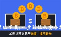 Tokenim安卓国际版下载：一