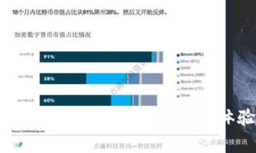 探索两折消费区块链平台：新型购物体验与经济模式