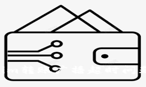 解决Tokenim转账广播超时问题：全面指南