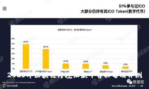 2023年区块链跨境汇款平台排名及评测