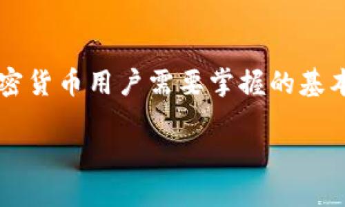 理解如何删除TokenIM钱包中的币是许多加密货币用户需要掌握的基本知识。以下是您请求的内容大纲及相关部分。

如何安全删除TokenIM钱包中的币？