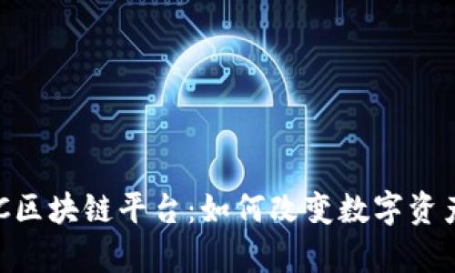 全面解析CBC区块链平台：如何改变数字资产管理的未来