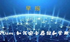 ImToken支持Qtum：如何安全存