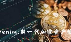 数字钱包Tokenim：新一代加