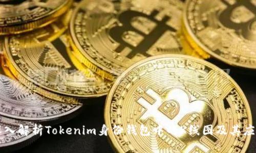 深入解析Tokenim身份钱包中的K线图及其应用