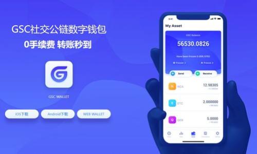 baioti苹果设备安装Tokenim应用完整教程/baioti
Tokenim, 苹果, 应用安装, 数字货币/guanjianci

### 内容主体大纲
1. 引言
   - 什么是Tokenim？
   - Tokenim的功能与优势
2. 准备工作
   - 苹果设备需求
   - Tokenim下载来源
3. Tokenim安装步骤
   - 第一步：下载Tokenim
   - 第二步：设置设备权限
   - 第三步：安装Tokenim
4. Tokenim使用指南
   - 创建账户
   - 充值与提现方法
   - 如何查询余额与交易记录
5. Tokenim的安全性
   - 数据隐私保护
   - 交易安全性分析
6. 常见问题与解决方案
   - 安装过程中遇到的问题
   - Tokenim操作常见错误
7. 结论
   - Tokenim的未来与展望

### 引言

#### 什么是Tokenim？

Tokenim是一款专注于数字货币交易和管理的应用程序。随着区块链技术的兴起，越来越多的用户开始关注数字货币，Tokenim提供了一个安全、便捷的平台，使用户能够管理他们的数字资产。

#### Tokenim的功能与优势

Tokenim不仅允许用户进行数字货币交易，还提供实时的市场数据、投资分析工具和用户社交功能，使得用户能够更好地把握市场动态并做出购买决策。

### 准备工作

#### 苹果设备需求

在开始安装Tokenim之前，您需要确保您的苹果设备满足最低系统要求。通常，您需要使用iOS 11及以上版本的设备，并确保您的设备有足够的存储空间来安装应用程序。

#### Tokenim下载来源

用户可以通过App Store或Tokenim官方网站进行下载。强烈建议您从官方渠道下载，以确保获取最新和最安全的版本。

### Tokenim安装步骤

#### 第一步：下载Tokenim

在苹果设备上打开App Store，搜索“Tokenim”，找到正确的应用程序后，点击“下载”按钮。如果您的设备要求输入Apple ID密码，请按照提示操作。

#### 第二步：设置设备权限

下载完成后，首次打开Tokenim时，应用可能会请求一些权限，如位置访问、通知等，请根据您的需求选择“允许”或“拒绝”。这些权限的设置将影响应用程序的使用体验。

#### 第三步：安装Tokenim

完成权限设置后，Tokenim将自动安装到您的设备上。您可以在主屏幕上找到它，并点击图标打开应用。

### Tokenim使用指南

#### 创建账户

打开Tokenim后，您需要创建一个用户账户。点击“注册”并填写所需信息，包括邮箱地址、密码等。完成注册后，您将收到一封验证邮件，请按照邮件中的说明完成验证。

#### 充值与提现方法

在注册并验证账户后，您可以通过多种方式进行充值，例如银行转账、信用卡支付或其他数字货币。提现流程通常初始化于输入提现金额及目的地址的界面，系统会提示您确认提现信息。

#### 如何查询余额与交易记录

在Tokenim主界面，您可以随时查看账户余额和交易记录。点击“钱包”或“历史”选项，系统将为您提供相关数据，让您随时跟踪资产变动。

### Tokenim的安全性

#### 数据隐私保护

Tokenim使用加密技术保障用户数据安全。所有交易信息和账户资料都经过严格加密，防止黑客攻击和数据泄露。

#### 交易安全性分析

Tokenim采用双重身份验证功能，大大提升了交易的安全性。用户在进行重大交易时，会收到额外的确认请求，以确保操作的安全。

### 常见问题与解决方案

#### 安装过程中遇到的问题

在安装过程中，用户可能会遇到各种问题，例如下载失败、无法打开应用等。建议您检查网络连接，确保设备系统是最新版本，并尝试重新启动设备再进行安装。

#### Tokenim操作常见错误

在使用Tokenim时，一些用户可能会遇到操作界面不明确、交易失败等情况。建议用户仔细阅读应用内提示，并咨询Tokenim客服以获取帮助。

### 结论

#### Tokenim的未来与展望

随着数字货币市场的不断发展，Tokenim将继续其产品与服务，致力于为用户提供更好的体验和更全面的支持。通过不断更新功能，Tokenim将成为用户在数字资产管理和交易上的得力工具。

---

### 相关问题详解

#### 问题1：如何下载Tokenim？

下载Tokenim的具体步骤
下载Tokenim应用程序很简单。首先，确保您的苹果设备运行的是iOS 11及以上版本。在您的设备上打开App Store，使用搜索功能找到“Tokenim”应用。确认应用的开发者为Tokenim公司，这样可以确保下载到官方版本。点击“获取”或“下载”按钮，并根据需要输入您的Apple ID信息。下载完成后，Tokenim会自动安装到您的主屏幕上，您可以在这里找到应用程序并打开它。

如果您在搜索过程中找不到Tokenim，可以尝试直接访问Tokenim的官方网站，那里通常会提供指向App Store的下载链接。

#### 问题2：Tokenim需要什么权限？

Tokenim所需的权限分析
在安装和首次使用Tokenim时，应用会请求获取一些权限以提升使用体验。这些权限包括但不限于：
ul
    listrong位置权限：/strong这将帮助Tokenim提供基于用户位置的服务，例如查找附近的交易所或支持的商家。/li
    listrong通知权限：/strong命令用户可以及时接收应用的更新、交易提醒和优惠信息，确保您不会错过重要通知。/li
    listrong照片访问权限：/strong某些功能需要您上传身份证明或其他文件，Tokenim通过请求照片权限来实现这一点。/li
/ul
这些权限均可在设置中进行管理，用户可根据个人需求选择性开启或关闭。若不想使用某些功能，您也可以选择拒绝相关权限。

#### 问题3：如何创建Tokenim账户？

Tokenim账户创建流程详解
在您打开Tokenim应用后，首次使用需要创建一个账户。整个过程相对简单：
ol
    li在主界面点击“注册”按钮。/li
    li填写所需的信息，包括邮箱地址、手机号码、设置密码等。请确保信息的真实性，以便后续的验证。/li
    li系统会向您填写的邮箱发送验证邮件，打开邮件并点击验证链接以完成注册。/li
/ol
在注册成功后，您可以直接用注册的邮箱和密码登录Tokenim。若您不小心忘记密码，Tokenim提供“忘记密码”的功能帮助您重置密码。

#### 问题4：如何充值Tokenim账户？

充值Tokenim账户的方式及步骤
在您创建并验证了Tokenim账户后，接下来您需要为账户充值。Tokenim支持多种充值方式：
ul
    listrong信用卡/借记卡充值：/strong在应用内选择信用卡充值，填写相关信息，输入充值金额，点击确认即可完成。/li
    listrong银行转账：/strongTokenim提供专用的银行账户信息，您可以将资金转入相关账户，到账后您的Tokenim余额会自动更新。/li
    listrong第三方支付方式：/strong如PayPal、Venmo等，Tokenim可能会集成第三方支付平台以满足用户不同需求。/li
/ul
充值完成后，您可以在“余额”或“钱包”界面查看到账情况。请注意检查是否是官方充值渠道，确保资金安全。

#### 问题5：Tokenim的提现流程是怎样的？

Tokenim提现的一般流程解析
当您需要提现时，可以按如下步骤进行操作：
ol
    li在Tokenim主界面，点击“提现”选项。/li
    li输入您希望提现的金额，并选择提现方式，目前Tokenim通常支持银行转账或数字货币钱包提现。/li
    li确认提现信息，包括账户信息、提现金额等，确保所有数据的正确性。/li
    li提交提现请求，并注意查看系统提示，完成后查看余额，确保提现是否成功。/li
/ol
提现到账时间因选择方式而异，通常银行转账需要1-3个工作日，而数字货币提现则取决于区块链的确认时间。如出现提现失败的情况，建议联系Tokenim客服以获得帮助。

#### 问题6：如何确保使用Tokenim的安全性？

使用Tokenim的安全性措施详解
Tokenim采取多种安全措施来保障用户的资产安全：
ul
    listrong数据加密：/strong所有用户数据和交易信息在传输过程中均经过加密，防止被窃取。/li
    listrong双重身份验证：/strong在重要操作（如提现、修改账户信息等）时，用户需要提供额外的身份验证信息，如手机验证码，增加了安全性。/li
    listrong定期安全评估：/strongTokenim会定期进行安全扫描与评估，识别潜在风险并及时修复漏洞。/li
/ul
用户在使用时也应保持警惕，定期更改密码、不随意点击不明链接和保持设备系统更新，以进一步确保安全。

#### 问题7：Tokenim的最新动态与发展方向？

Tokenim的未来展望与发展方向
随着数字货币市场的迅速变化，Tokenim也在不断适应市场需求，未来可能有以下发展方向：
ol
    listrong功能扩展：/strong根据用户需求增加更多功能，例如自动交易机器人、个性化投资组合等，提升用户体验。/li
    listrong多元化资产服务：/strong计划承接更多数字资产，方便用户一站式管理多种货币。/li
    listrong提升用户教育：/strong通过提升用户教育和提供市场资讯，帮助用户更好地理解数字货币和投资风险。/li
/ol
Tokenim致力于为用户提供更加安全、便捷的服务，未来在用户体验和技术创新方面将持续努力。