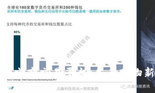 区块链电商交易平台：未来购物新体验