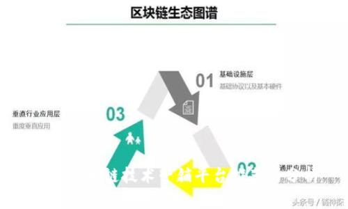 最新区块链技术营销平台推荐与分析