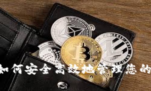 在线重新登录：如何安全高效地管理您的Token登录状态