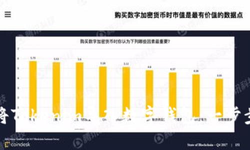 如何将Tokenim导入数字钱包：一步步详解