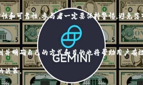   Tokenim内空投：如何参与并获得丰厚奖励？ / 

 guanjianci Tokenim, 空投, 加密货币, 区块链技术 /guanjianci 

## 内容主体大纲

1. **引言**
   - 什么是Tokenim？
   - 空投的基本概念

2. **Tokenim内空投的背景**
   - Tokenim的意义及发展历程
   - 空投在加密货币中的作用

3. **如何参与Tokenim内空投**
   - 注册和验证
   - 参与空投的步骤
   - 注意事项

4. **Tokenim内空投的奖励机制**
   - 奖励分配方式
   - 可能获得的奖励种类

5. **空投的风险与防范**
   - 常见骗局和风险
   - 如何选择可信赖的空投项目

6. **未来展望：Tokenim空投的潜力**
   - Tokenim的发展方向
   - 空投在加密市场的未来趋势

7. **结论**
   - 总结参与Tokenim内空投的价值和意义

---

## 内容详细介绍

### 引言

随着区块链技术和加密货币的发展，越来越多的投资者和用户开始关注新兴项目，其中Tokenim就是一个值得重视的项目。Tokenim不仅为用户提供了创新的服务，同时也通过空投的方式吸引更多的用户参与。

本篇文章将为您详细介绍Tokenim内空投的相关信息，包括如何参与、奖励机制、风险防范等。希望能够帮助您更好地理解Tokenim及其空投活动。

### Tokenim内空投的背景

#### Tokenim的意义及发展历程

Tokenim是一种基于区块链的加密货币项目，旨在为用户提供便捷的交易体验及丰富的生态服务。自项目启动以来，Tokenim通过不断的技术创新和市场推广，逐步树立了自己的品牌形象。

对于许多新项目而言，空投成为了一种吸引用户的有效手段。通过空投，项目方可以直接将代币发放给潜在用户，以此来增加项目的曝光度和用户基数。

#### 空投在加密货币中的作用

空投不仅是项目方吸引用户的一种方式，同时也是用户获取免费代币的机会。通过空投，用户能够在没有经济负担的情况下，试用新的项目和其产品。而项目方则可以有效提升市场知名度和参与度。

### 如何参与Tokenim内空投

#### 注册和验证

要参与Tokenim内空投，首先需要在其官方网站上注册一个账户。用户需提供电子邮件地址、手机号，并设置密码。在注册后，系统将发送一封验证邮件，用户需及时点击邮件中的链接完成验证。

此外，为了确保账户的安全性，建议用户开启两步验证（2FA），这能有效防止未授权的访问。

#### 参与空投的步骤

完成注册后，用户可以登录Tokenim账户，进入空投页面。在这里，项目方一般会列出参与空投的具体步骤，包括关注社交媒体、转发相关内容、填写问卷等。

每完成一项任务，用户就能获得一定的空投积分，积分最终将转化为Tokenim代币。

#### 注意事项

参与空投时，用户应仔细阅读项目方提供的规则和要求，确保各项操作符合规范。此外，建议用户不随便透露个人隐私信息，以免受到网络诈骗。

### Tokenim内空投的奖励机制

#### 奖励分配方式

Tokenim的空投奖励机制通常是基于用户参与的程度和完成任务的数量进行分配。用户完成的任务越多，获得的Tokenim代币也就越多。

项目方会提前公布每项任务的奖励标准，用户可以通过完成这些任务来累计代币。

#### 可能获得的奖励种类

除了代币外，有些项目还会提供额外的奖励，如平台手续费折扣、应用内的特别访问权限等。Tokenim也在考虑为参与空投的用户提供这些额外丰富的激励措施。

### 空投的风险与防范

#### 常见骗局和风险

尽管空投是获取代币的一种简单方式，但市面上也出现了不少骗局。例如，一些项目可能会通过伪空投吸引用户提交私钥或其他敏感信息。这种情况下，用户可能面临资产被盗的风险。

此外，一些项目在低迷情况下可能会拖延发放代币，导致用户无法及时获得应有的奖励。

#### 如何选择可信赖的空投项目

为了避免陷入骗局，用户应选择知名度高、信誉良好的项目参与空投。查看项目的官方网站、社交媒体反馈及相关驻足项目的创新及合法性是非常重要的。

此外，用户还可以参考社区的意见，参与一些技术讨论，了解项目的真实性。

### 未来展望：Tokenim空投的潜力

#### Tokenim的发展方向

Tokenim正在不断进行技术升级和功能扩展，未来将加入更多创新的服务功能，如去中心化金融（DeFi）、集成其他区块链生态等。这些将进一步提升Tokenim的价值，为用户创造更多机会。

#### 空投在加密市场的未来趋势

随着市场竞争的加剧，空投将越来越成为引流的重要方式。用户的参与度和反馈将直接影响项目的发展方向，未来Tokenim的空投活动将更加多样化，吸引更多用户的关注。

### 结论

Tokenim的空投活动是一个引人瞩目的机会，通过参与空投，用户不仅可以获得免费的代币，还能对区块链技术有更深入的了解。希望本文能为有意参与Tokenim内空投的您提供实用的信息和建议。

--- 

## 相关的问题和详细介绍

### Q1: Tokenim是什么，它的主要功能是什么？

Tokenim是一个新兴的加密货币项目，旨在为用户提供高效便捷的交易解决方案以及丰富的生态服务。它的主要功能包括代币交易、Staking、去中心化金融服务等，不断推动区块链技术的应用场景。

### Q2: Tokenim的空投活动具体是如何进行的？

Tokenim的空投活动通常包括注册流程、完成社交媒体任务、填写问卷等步骤，用户通过这些方式累计空投积分，最终兑换成Tokenim代币。一些额外的条件也可能影响空投的数量。

### Q3: 参与Tokenim空投有什么收益？

参与Tokenim空投的用户，可以通过完成任务获得免费的代币，此外，社区参与活动带来的额外收益也是一个不错的激励。通过空投，用户还能更深入地体验和了解Tokenim的各项服务功能。

### Q4: 空投参与者面临什么样的风险？

空投参与者可能会面临信息泄露、网络诈骗以及项目本身的不稳定性等风险。用户需保持警惕，仔细阅读参与规则，以保护自己的利益。

### Q5: Tokenim的未来计划是什么？

Tokenim计划通过不断的技术创新和市场推广，提升品牌形象和用户基础。未来将实现更多应用场景，以增强用户体验和服务的多样性。

### Q6: 如何识别靠谱的空投项目？

用户可以通过检查项目的官方网站、社交信誉、社区反馈等多角度评估项目的真实性和可靠性。参与者一定要保持警惕，避免落入诈骗圈套。

### Q7: 在参与空投时，用户应注意哪些事项？

参与空投时，用户应确保个人信息的安全性，尽量避免泄露敏感信息。熟悉参与规则并明确自己的方式和目的也将帮助用户有效地参与空投活动。

希望以上内容能够帮助您了解Tokenim的内空投及相关信息，协助您做出更明智的决策。