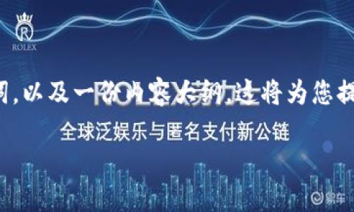 为了满足您的请求，我将提供一个的、相关关键词，以及一份内容大纲。这将为您提供一个关于如何查看Tokenim版本的详细信息。

### 如何查看Tokenim版本：详细指南