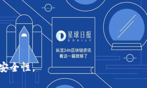 baiotiTokenim秘密忘记了怎么办？解决方案与建议/baioti

Tokenim，密码管理，信息安全，数据恢复/guanjianci

## 内容主体大纲

1. **引言**
   - 介绍Tokenim是什么及其重要性
   - 说明密码管理工具在现代生活中的必要性

2. **忘记Tokenim密码的常见原因**
   - 用户不常使用该工具
   - 多个设备间同步问题
   - 个人记忆力减退或更换密码

3. **Tokenim的安全机制**
   - 介绍Tokenim如何构建安全性
   - 阐述密码加密的重要性

4. **忘记Tokenim密码后的处理方法**
   - 重置密码的步骤
   - 使用恢复选项
   - 联系客服支持

5. **如何防止再次忘记Tokenim密码**
   - 采用密码生成器
   - 设置安全提示
   - 定期更新密码和备份

6. **其他相关工具介绍**
   - 介绍一些替代的密码管理工具
   - 对比各自优缺点

7. **总结**
   - 重申密码管理的必要性
   - 最后给出一些实用建议

## 引言

在数字化时代，Tokenim作为一款高效的密码管理工具，帮助用户轻松管理多种账户的密码，可以说是极其重要的。然而，与所有工具一样，Tokenim也可能会面临用户忘记密码的问题。本文将深入探讨如何处理忘记Tokenim密码这一常见问题，并提供实用建议，帮助用户有效管理账户安全。

## 忘记Tokenim密码的常见原因

在现代社会，随着互联网账户的增加，人们面对的密码数量也急剧上升。Tokenim作为密码管理工具，虽然提供了便利，但用户有时会因多种原因而忘记自己的主密码。

首先，某些用户可能不太频繁使用Tokenim，久而久之便导致密码被忘记。其次，若用户在多个设备上使用Tokenim，且各设备间同步存在问题，也可能导致用户对界面及功能的不熟悉，从而忘记密码。此外，用户可能会遭遇个人记忆力减退的情况，或是因为更新密码而忘记了其最新的密码。

## Tokenim的安全机制

Tokenim作为一款密码管理工具，其安全机制是其核心竞争力之一。在用户输入密码时，Tokenim会对密码进行加密，确保用户数据的安全。

加密技术的应用使得即使黑客窃取了数据，也无法轻易解密。因此，确保主密码的安全性至关重要。一旦用户忘记密码，Tokenim无法为其提供恢复服务，这是为了保护用户数据的安全。

## 忘记Tokenim密码后的处理方法

### 重置密码的步骤

如果您忘记了Tokenim的密码，首先应查看Tokenim应用内的重置密码选项。通常情况下，应用会提供通过邮件或其他验证方式进行重置的流程。

### 使用恢复选项

在Tokenim的设置选项中，您可能会看到一项“密码恢复”功能。根据该功能的要求输入相关信息，有时系统可能会向您的注册邮箱发送一封包含重置链接的邮件。

### 联系客服支持

如果以上选项均无法帮助您恢复密码，您可以尝试联系Tokenim的客服支持。他们能够提供更专业的建议和帮助，以便您找回账户。

## 如何防止再次忘记Tokenim密码

在未来为避免再次忘记密码，用户可以采取一些措施，从而大大降低风险。

### 采用密码生成器

使用安全的密码生成器不仅能提高密码的复杂性，还能确保每个账户使用不同的密码，从而提高安全性。

### 设置安全提示

在Tokenim中设置安全提示，可以帮助用户在忘记密码时通过提示找回。选择您能轻松回想起的问题及答案，有助于增强安全性。

### 定期更新密码和备份

定期更新账户密码，并进行备份，可以有效避免用户因忘记密码而无法访问账户。此外，保存一份安全的密码备份到一个信任的密码管理工具中，也能为您提供额外保障。

## 其他相关工具介绍

在讨论Tokenim之后，我们也不得不提及其他一些流行的密码管理工具。这些工具各有千秋，用户可根据自身需求进行选择。

如LastPass、1Password等，提供强大的功能及用户体验。不过，每种工具的安全性、界面友好性及定价策略皆有不同，用户在选择的过程中应仔细比较各自的优缺点。

## 总结

总的来说，记住Tokenim的主密码是保持数字安全的重要一环。如果不慎遗忘，用户还可以通过重置密码和客服支持等途径找回账户。但为了避免此类事件的再次发生，适时更新密码、设置安全提示及定期备份都是较为有效的策略。希望本文能够为广大用户提供帮助与启发。

## 相关问题与详细介绍

### 问题1: Tokenim密码无法找到时该怎么办？

Tokenim密码无法找到时该怎么办？
很多用户在使用Tokenim过程中可能会遇到无法找到密码的情况。这时，您可以采取以下几步措施进行尝试：

1. **检查备份**: 首先，查看您是否曾经为Tokenim做过备份，许多密码管理工具都有备份功能，能让您快速恢复账户。
2. **使用恢复工具**: 通过Tokenim的恢复选项进行尝试，确保按要求输入所有信息以找回密码。
3. **联系支持团队**: 如果上述方法无效，最后的方法就是联系Tokenim的客户支持。他们可能会要求您提供一些身份验证的信息来协助您找回密码。
4. **注意防范**: 为将来做准备，建议定期备份账户信息，避免重复出现相同的问题。

### 问题2: 如何提高Tokenim的安全性？

如何提高Tokenim的安全性？
在网络安全日益重要的今天，提高密码管理工具的安全性显得尤为重要。以下是一些具体的方法：

1. **启用双重身份验证**: 如果Tokenim支持双重身份验证功能，不妨积极开启这项设置，为您的账户添加一层额外的保护。
2. **定期更新主密码**: 经常更换主密码，确保其足够复杂且具备随机性，有助于降低被破解的风险。
3. **使用复杂密码**: 避免使用容易猜测的密码，例如生日、名字等，尽量生成随机且多样的密码。
4. **定期审查已存密码**: 定期检查已存储的密码，删除不再使用的账户，避免留下安全隐患。

### 问题3: Tokenim是否可以与其他设备同步？

Tokenim是否可以与其他设备同步？
Tokenim支持多设备同步，通常用户需要创建一个账户并在各设备上登录以享受同步功能。设备同步可确保在不同智能设备上访问同样的账户信息。不过，有时同步可能受到网络环境的限制，确保网络连接顺畅是实现最佳同步效果的前提。

1. **查看设置**: 在Tokenim的设置中，找到同步相关选项，确保同步功能已开启。
2. **确保版本一致**: 确认在所有设备上使用的是最新版本的Tokenim应用，以获得最佳兼容性和功能性。
3. **处理同步问题**: 如果出现同步问题，确保网络流畅，必要时可以尝试重启应用或设备。

### 问题4: 是否有免费的Tokenim替代品？

是否有免费的Tokenim替代品？
在市场上，有很多免费的密码管理工具成为了Tokenim的替代选择。一些知名的免费密码管理工具包括：

1. **LastPass**: 免费版本足以满足大多数用户的基本需求，并提供云同步等便捷功能。
2. **Bitwarden**: 是一款开源的密码管理工具，安全性高且功能丰富，用户可通过自托管增强安全性。
3. **KeePass**: 作为一款桌面应用，提供本地化管理与高级加密，适合对安全性要求较高的用户。
4. **Dashlane**: 提供基础的密码存储和自动填充功能，适合个人用户使用。

### 问题5: Tokenim的支持文档在哪里可以找到？

Tokenim的支持文档在哪里可以找到？
Tokenim通常会在其官方网站上提供一系列支持文档和帮助资源。这些文档包括操作指南、常见问题解答（FAQ）和技术支持信息。用户可在网站的“支持”或“帮助”部分找到所需的信息，此外也可以向客服寻求实时帮助。为确保快速定位，建议使用搜索功能，输入相关的查询内容以便迅速找到解答。

### 问题6: 忘记Tokenim密码是否会导致数据丢失？

忘记Tokenim密码是否会导致数据丢失？
忘记Tokenim密码并不意味着数据会无可挽回地丢失，但由于Tokenim的安全机制，用户在忘记主密码的情况下，无法直接访问存储在应用中的数据。这主要是为了用户信息的安全考虑。

1. **无需恐慌**: 用户在忘记密码后，仍然有可能通过重置和恢复选项找回访问权。特别注意保留相关的恢复信息，将有助于海外恢复账户。
2. **数据恢复程序**: 一旦成功通过正确的程序找回密码，您就可以接触到所有存储的数据。
3. **数据备份**: 为了确保数据不丢失，平时应当定期备份已经存储的信息，以确保一旦数据丢失后有备份可供恢复。

### 问题7: Tokenim提供的安全性有保障吗？

Tokenim提供的安全性有保障吗？
Tokenim的安全性得到了广泛的认可，特别是在数据加密技术方面。Tokenim采用的加密算法使得用户数据能得到有效保护。不论是传输过程中的数据还是静态存储信息，都采用了高强度的加密方案。此外，Tokenim还定期进行安全性审核和更新，以确保持续符合最新的安全标准。

1. **数据加密**: Tokenim使用高级加密标准（AES），确保用户的数据在存储和传输过程中的安全性。
2. **隐私保护**: 忘记密码的用户无法被Tokenim恢复，进一步保护用户数据的隐私。
3. **安全审查**: 定期进行的安全审查帮助Tokenim不断修复漏洞和更新安全策略，确保用户的信息始终处于安全状态。

通过这些内容与问答，希望能够帮助用户更好地理解和管理Tokenim密码管理工具，避免遗忘密码所带来的麻烦，并提升密码保护的安全性。